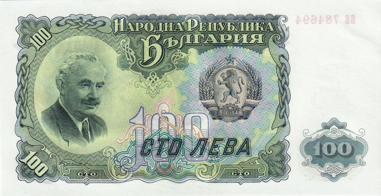 Аверс банкноты 100 левов (Болгария) 1951 года