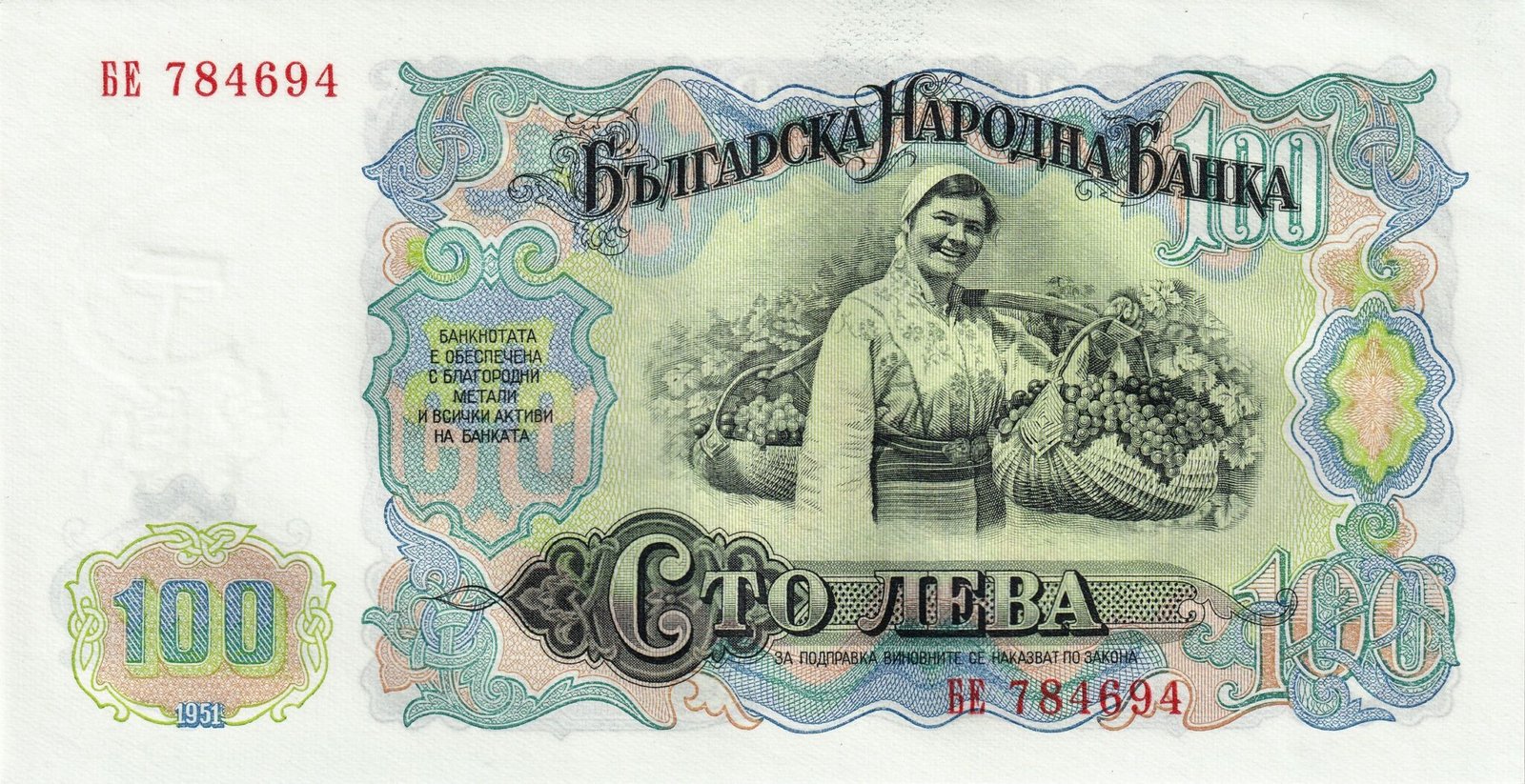 Реверс банкноты 100 левов (Болгария) 1951 года