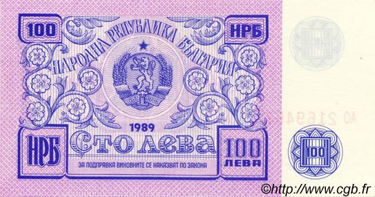 Аверс банкноты 100 левов Не выдано (Болгария) 1989 года