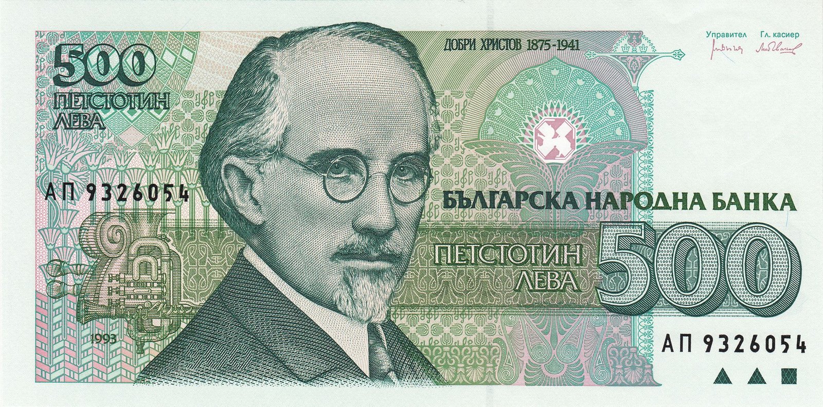 Аверс банкноты 500 левов (Болгария) 1993 года