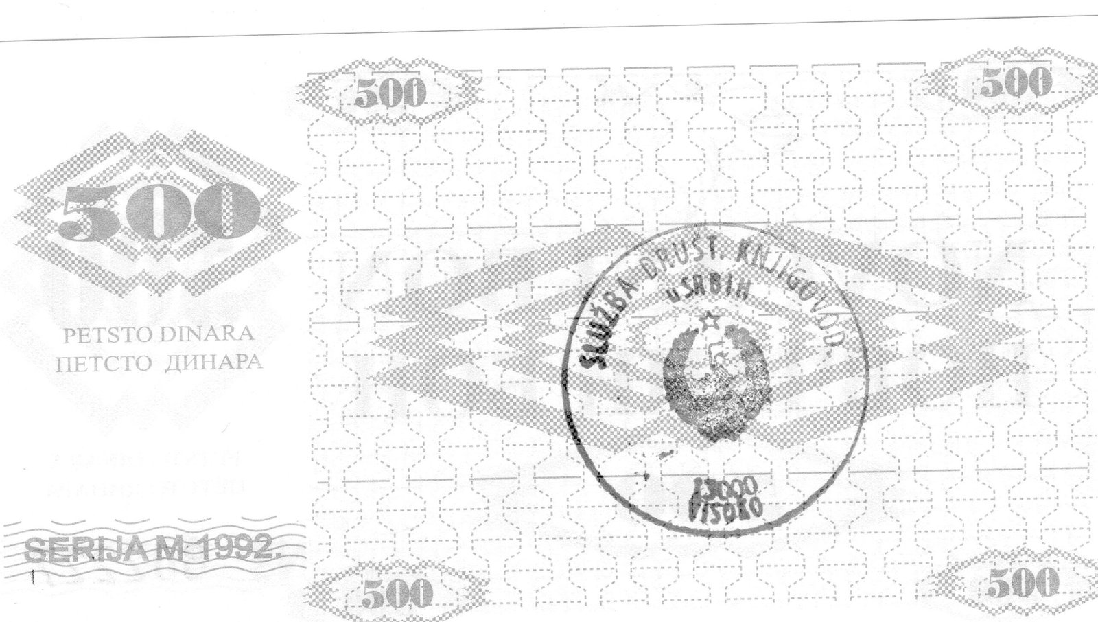 Реверс банкноты 500 динаров (Босния и Герцеговина) 1992 года