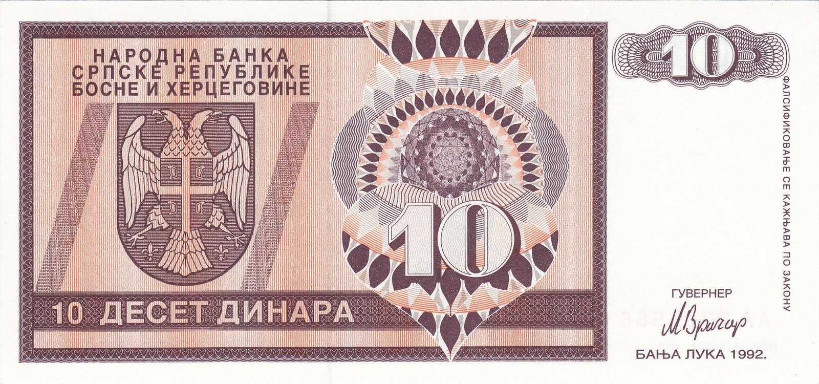 Аверс банкноты 10 Динара (Босния и Герцеговина) 1992 года