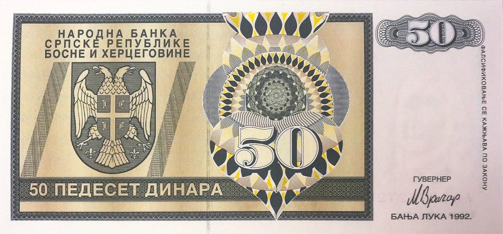 Аверс банкноты 50 динаров (Босния и Герцеговина) 1992 года