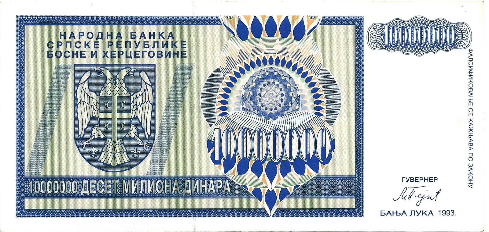 Аверс банкноты 10000000 динаров (Босния и Герцеговина) 1993 года