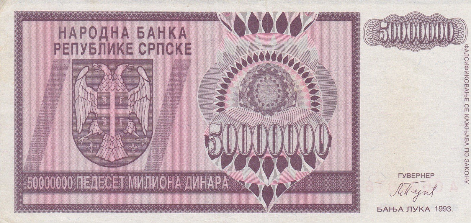 Аверс банкноты 50000000 динаров (Босния и Герцеговина) 1993 года