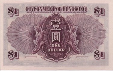 Реверс банкноты 1 доллар (Гонконг) 1936 года