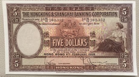 Аверс банкноты 5 долларов HSBC (Гонконг) 1941 года