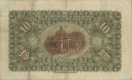 Реверс банкноты 10 долларов HSBC (Гонконг) 1913 года