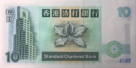 Реверс банкноты 10 долларов (Гонконг) 1993 года