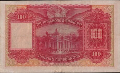 Реверс банкноты 100 долларов HSBC (Гонконг) 1941 года