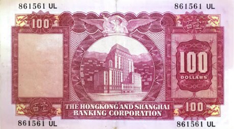 Реверс банкноты 100 dolarów HSBC (Hongkong) 1959
