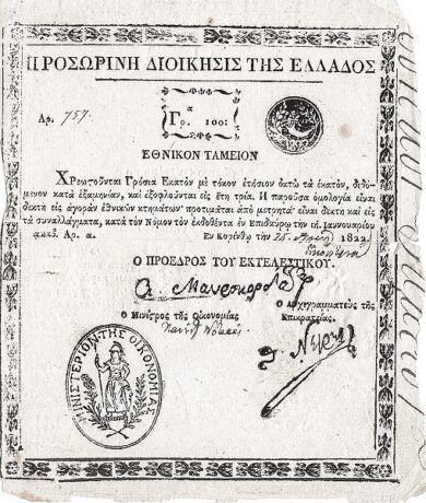 Аверс банкноты 100 грося (Греция) 1822 года