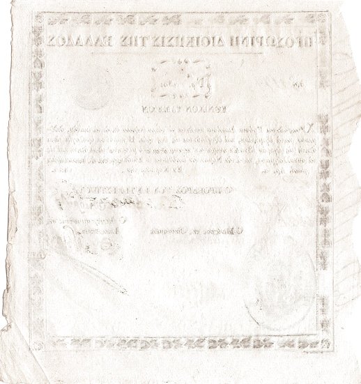 Реверс банкноты 250 грося (Греция) 1822 года