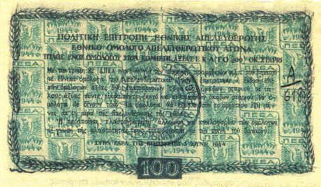 Реверс банкноты 100 ока (Греция) 1944 года