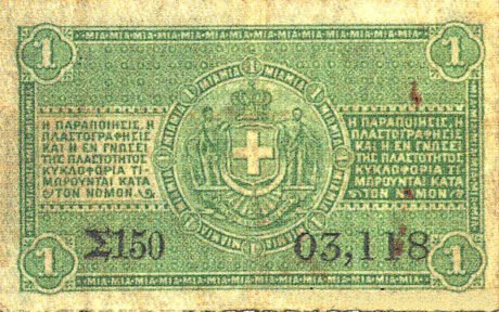 Реверс банкноты 1 драхма, банк Эпира и Фессалии (Греция) 1885 года