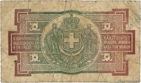 Реверс банкноты 1 drachma (Grecja) 1917