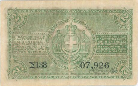 Реверс банкноты 2 драхм, банк в Эпире и Фессалии (Греция) 1885 года