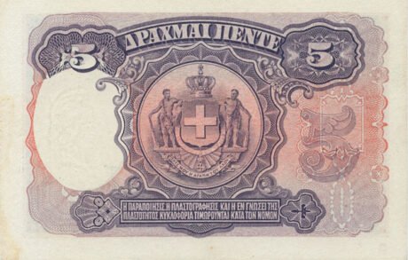 Реверс банкноты 5 drachm, niewydane (Grecja) 1918