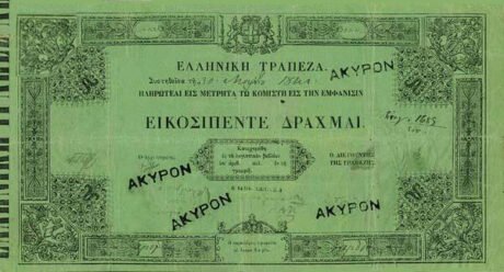 Аверс банкноты 25 drachm (Grecja) 1841