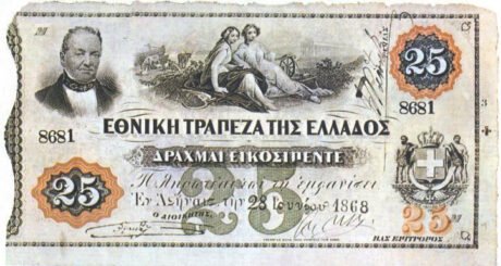 Аверс банкноты 25 драхм (Греция) 1867 года