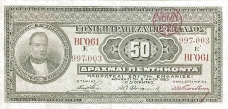 Аверс банкноты 50 драхм (Греция) 1926 года