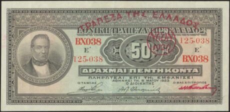 Аверс банкноты 50 драхм (Греция) 1928 года