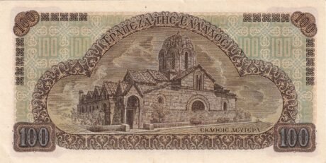 Реверс банкноты 100 драхм (Греция) 1941 года