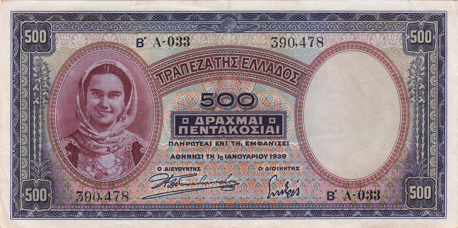 Аверс банкноты 500 драхм (Греция) 1939 года