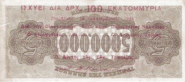 Реверс банкноты 100000000 драхм, Науплии (Греция) 1944 года