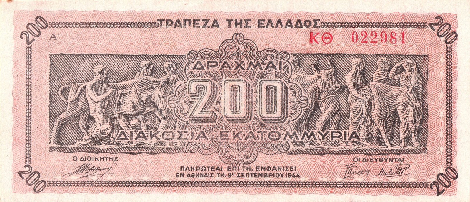 Аверс банкноты 200000000 драхм (Греция) 1944 года