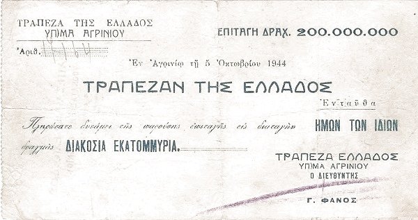 Аверс банкноты 200000000 драхм, Агринион (Греция) 1944 года