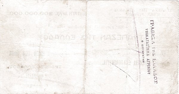 Реверс банкноты 200000000 драхм, Агринион (Греция) 1944 года