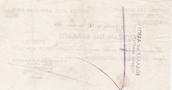 Реверс банкноты 500000000 драхм, Агринион (Греция) 1944 года