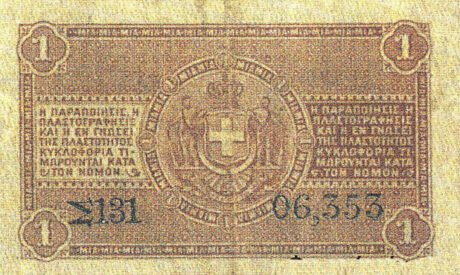 Реверс банкноты 1 драхма (Греция) 1885 года