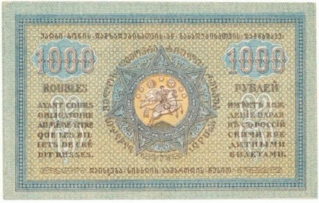 Реверс банкноты 1000 рублей (Грузия) 1920 года