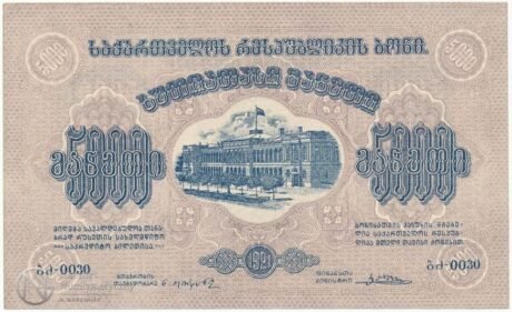Аверс банкноты 5000 Рублей (Грузия) 1921 года