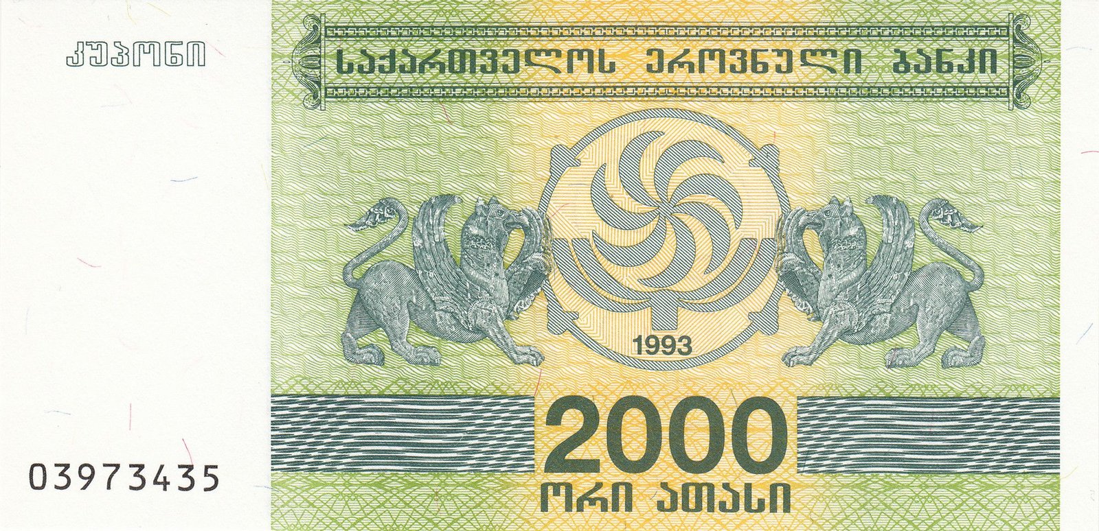 Аверс банкноты 2000 Купони (Грузия) 1993 года