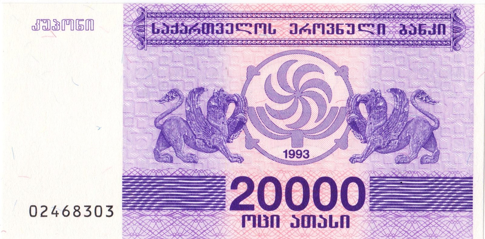 Аверс банкноты 20000 купони (Грузия) 1993 года