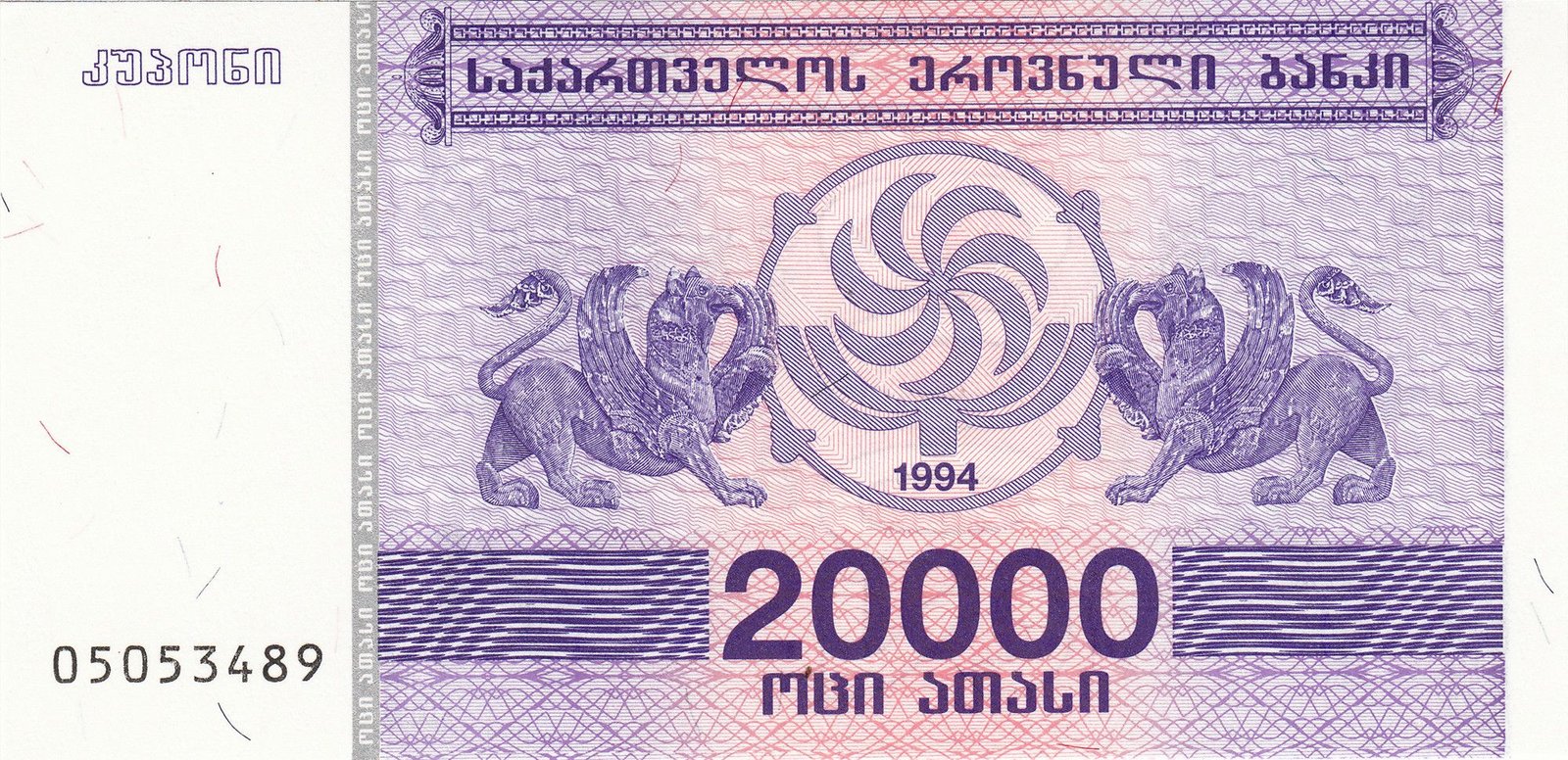 Аверс банкноты 20000 купони (Грузия) 1993 года