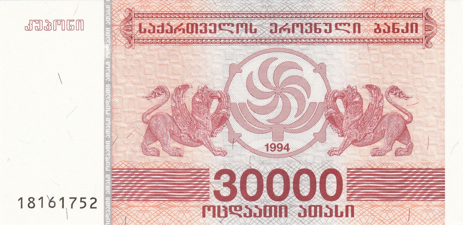 Аверс банкноты 30 000 купони (Грузия) 1994 года