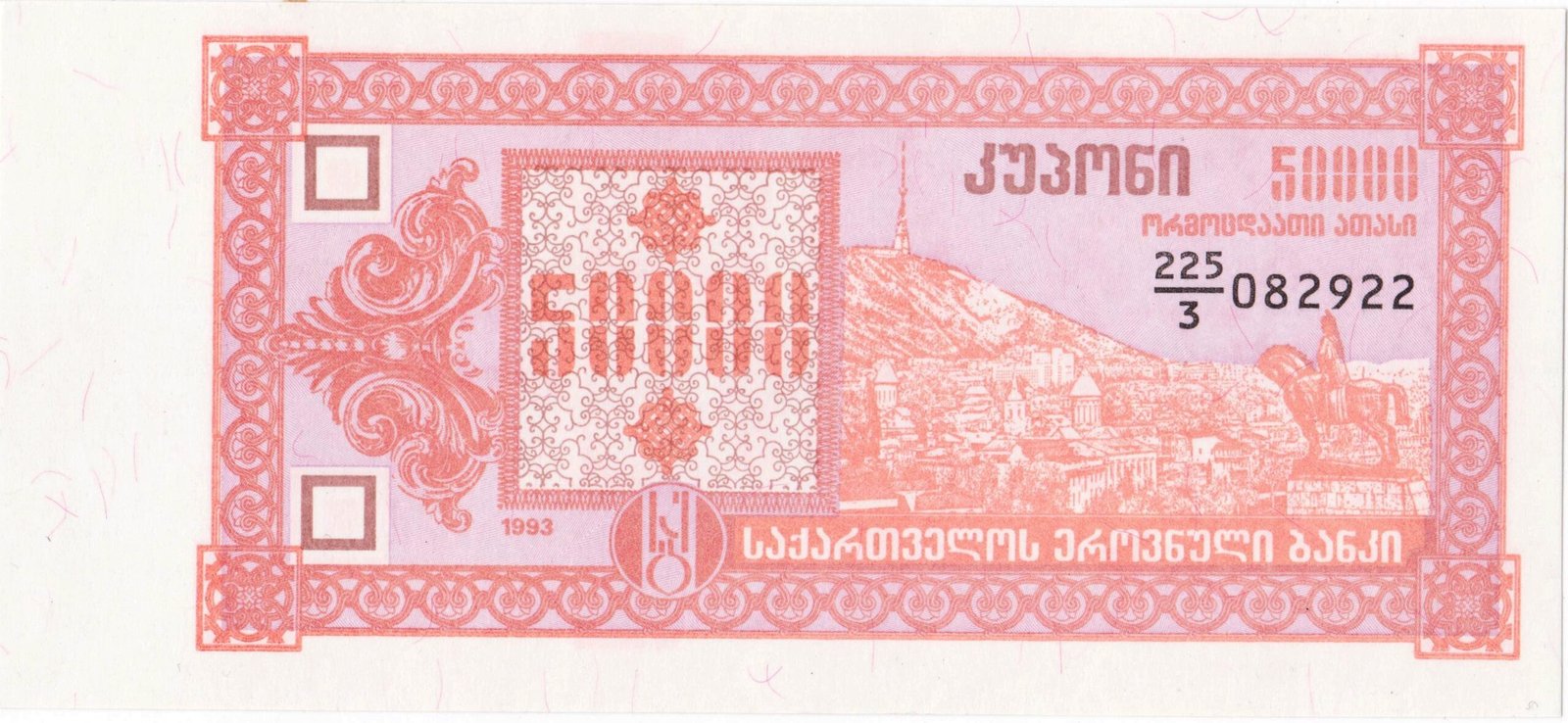 Аверс банкноты 50000 купони (Грузия) 1993 года