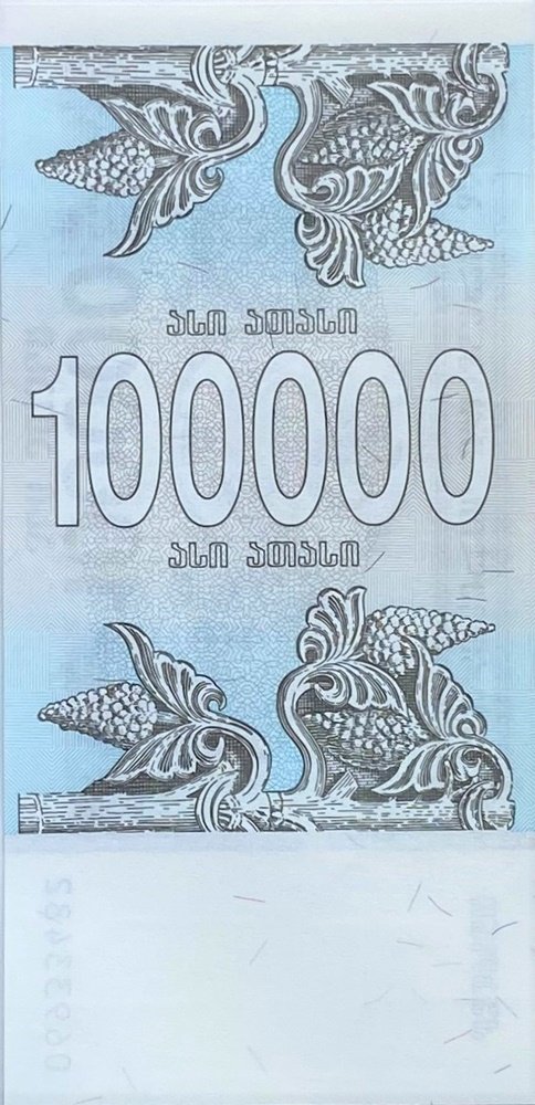 Реверс банкноты 100000 купони (Грузия) 1994 года