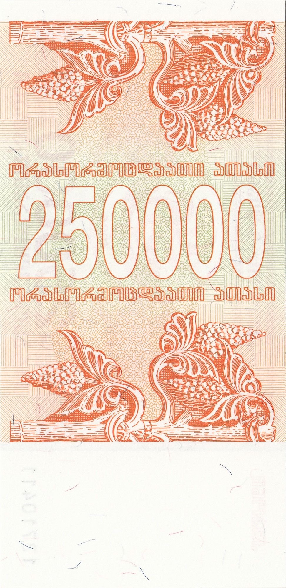 Реверс банкноты 250000 купони (Грузия) 1994 года