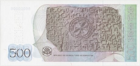 Реверс банкноты 500 Лари (Грузия) 1995 года
