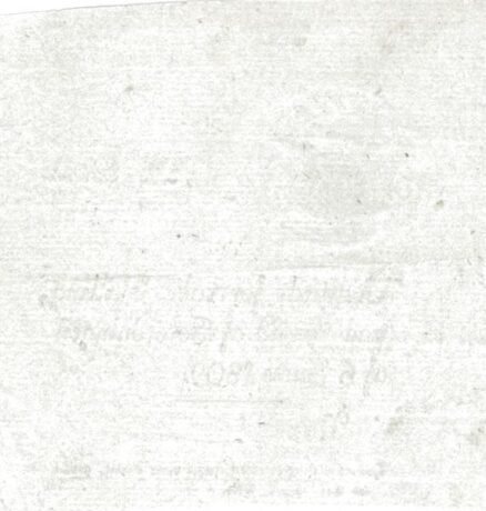 Реверс банкноты 12 скиллингов (Дания) 1809 года