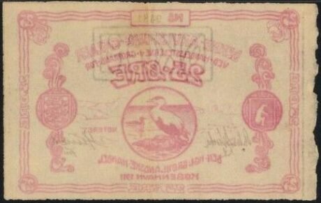 Реверс банкноты 25 эре, прямой край, водяной знак (Дания) 1911 года