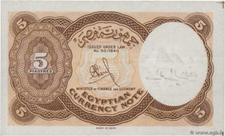 Реверс банкноты 5 пиастров (Египет) 1952 года