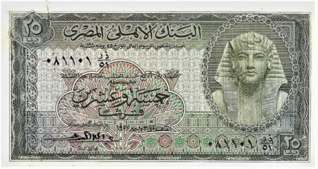 Аверс банкноты 25 пиастров 2-го выпуска (Египет) 1952 года