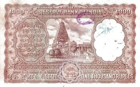 Реверс банкноты 1000 рупий, неправильное написание слова рупия (Индия) 1954 года