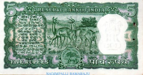 Реверс банкноты 5 рупий (Индия) 1962 года